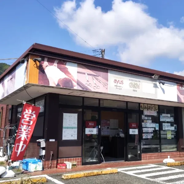 全身もみほぐしアーユスの外観と、店の前の無料駐車場